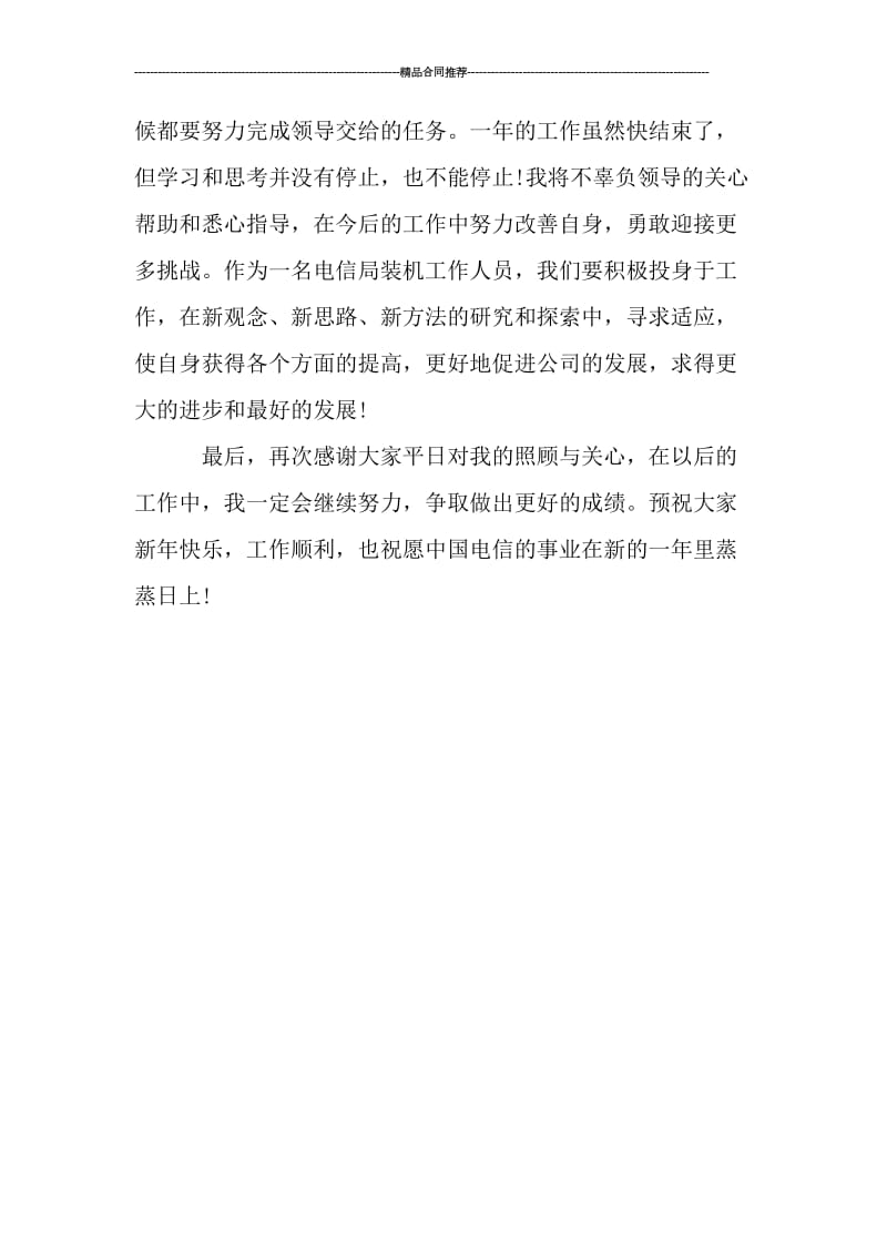 中国电信员工工作总结_工作总结.doc_第3页