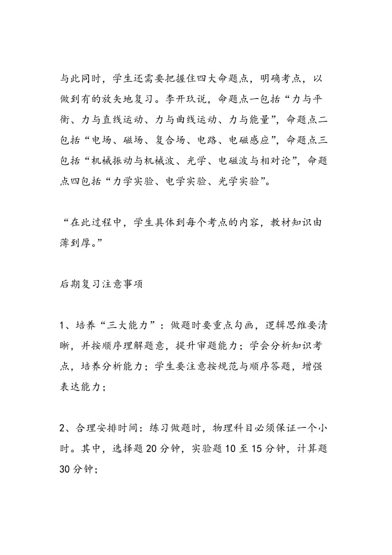 高考物理支招 让复习备考更高效.doc_第3页