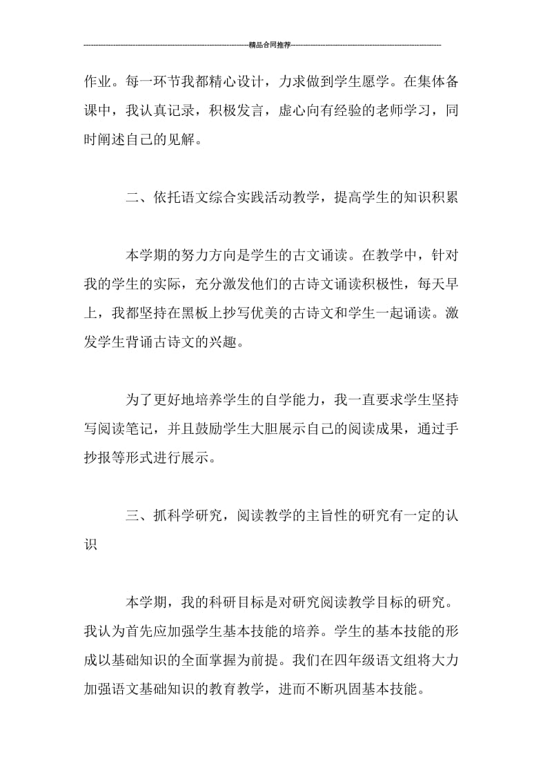 初中语文教学年度工作总结范文_工作总结.doc_第2页