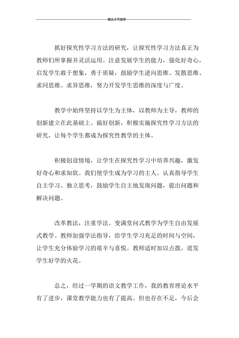 初中语文教学年度工作总结范文_工作总结.doc_第3页