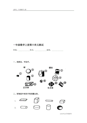 刘培军第六单元测试.doc