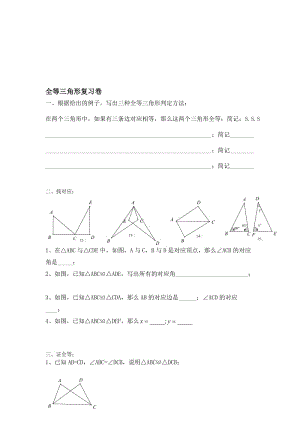 全等三角形复习作业.doc