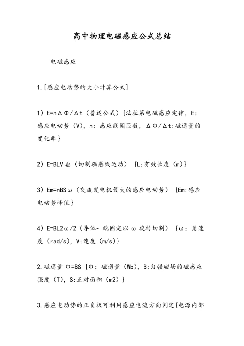 高中物理电磁感应公式总结.doc_第1页