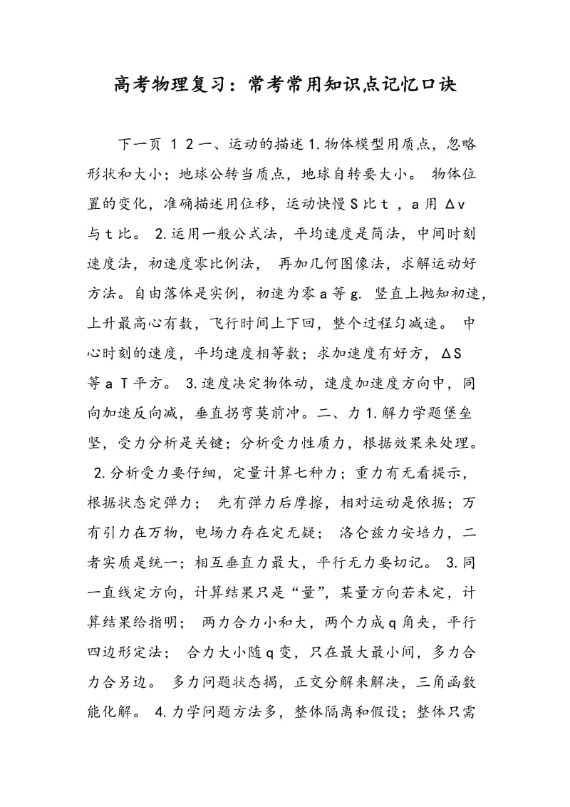 高考物理复习：常考常用知识点记忆口诀.doc_第1页