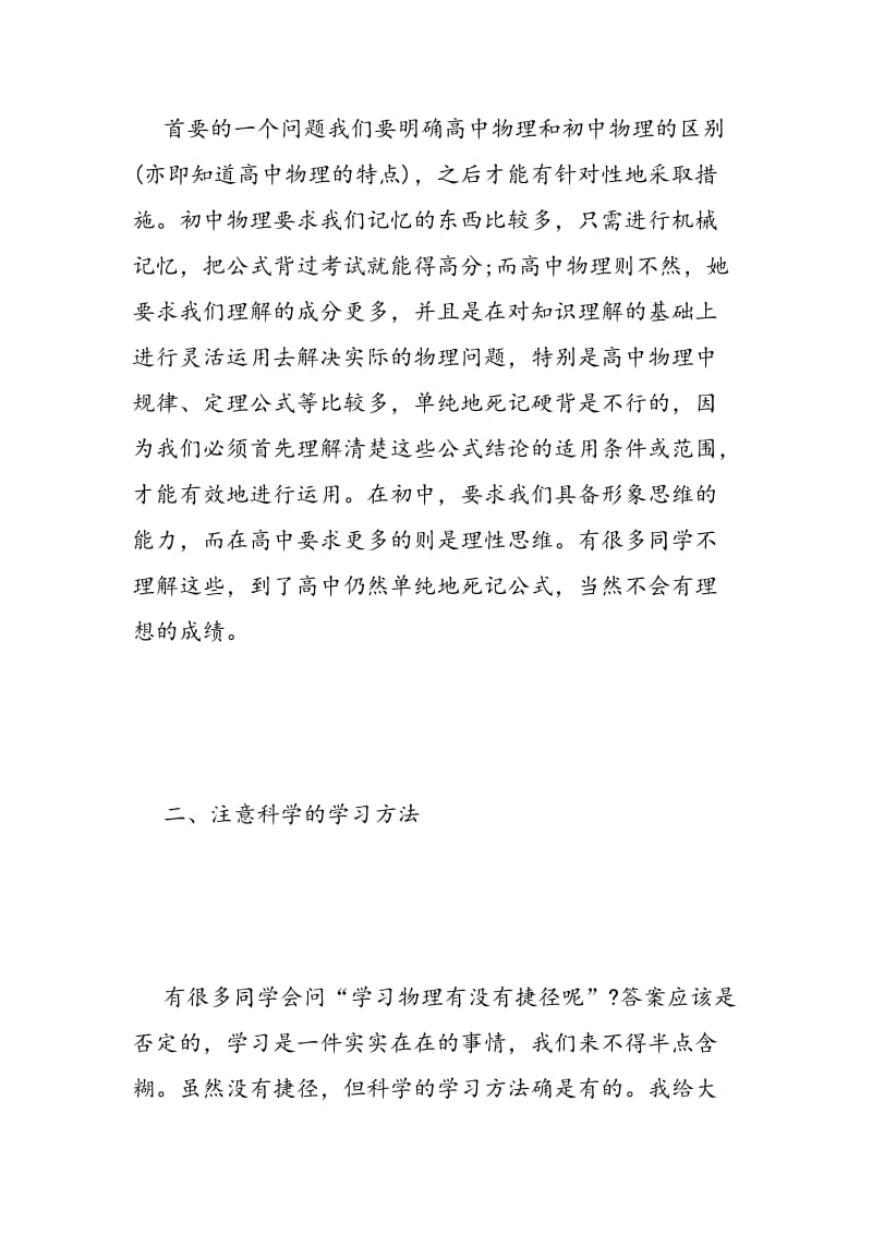 谈谈高中物理的学习方法.doc_第2页