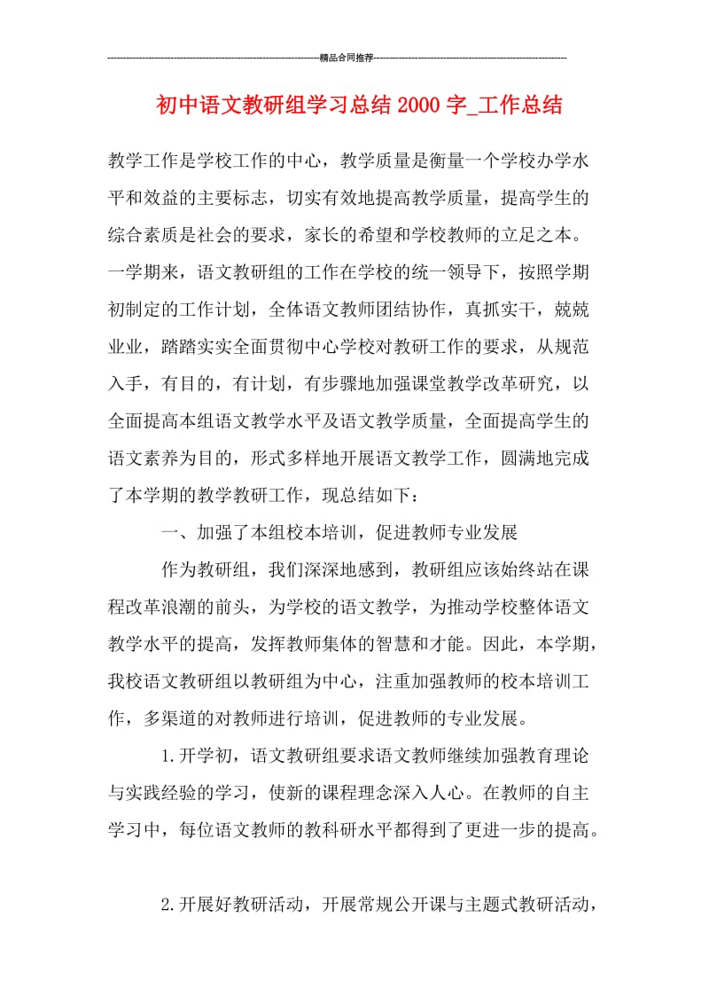 初中语文教研组学习总结2000字_工作总结.doc_第1页