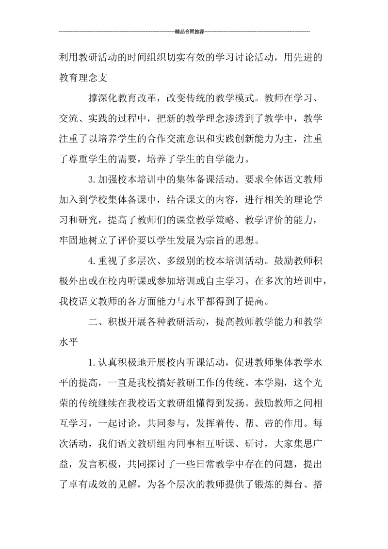 初中语文教研组学习总结2000字_工作总结.doc_第2页