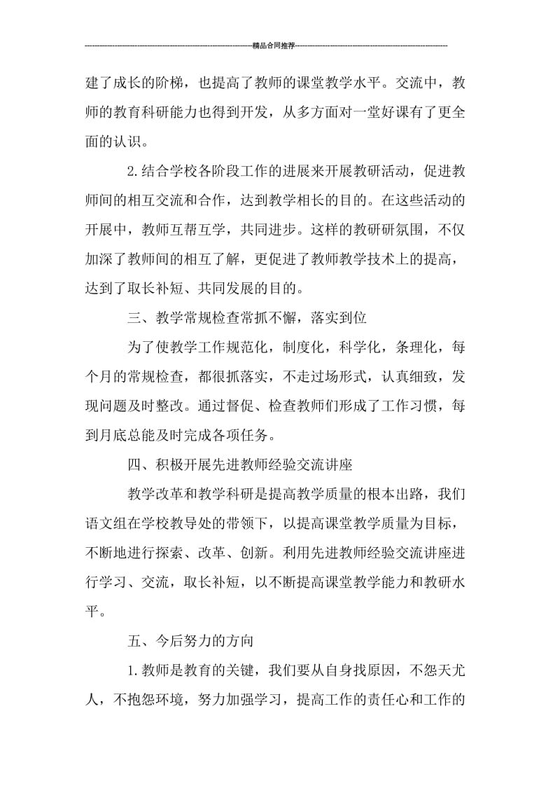 初中语文教研组学习总结2000字_工作总结.doc_第3页