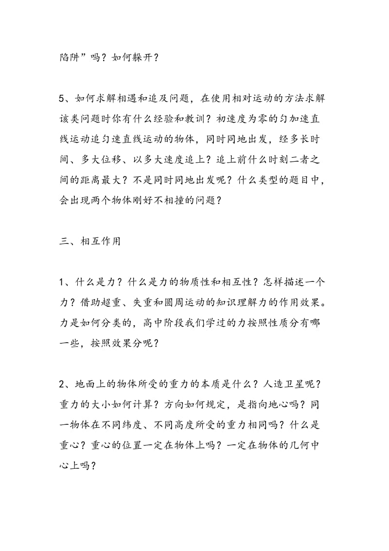 高三物理第一轮复习问答型题纲之必修1.doc_第2页