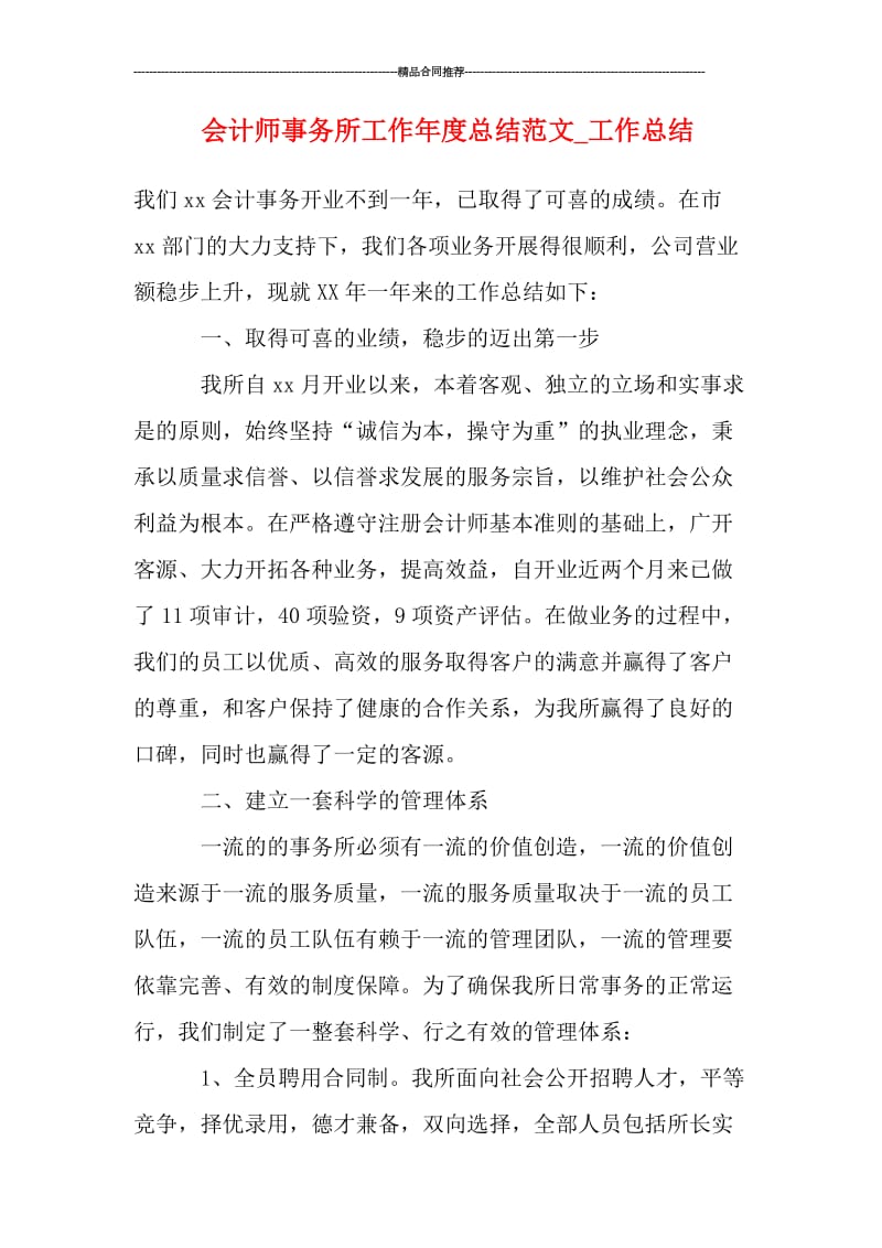 会计师事务所工作年度总结范文_工作总结.doc_第1页