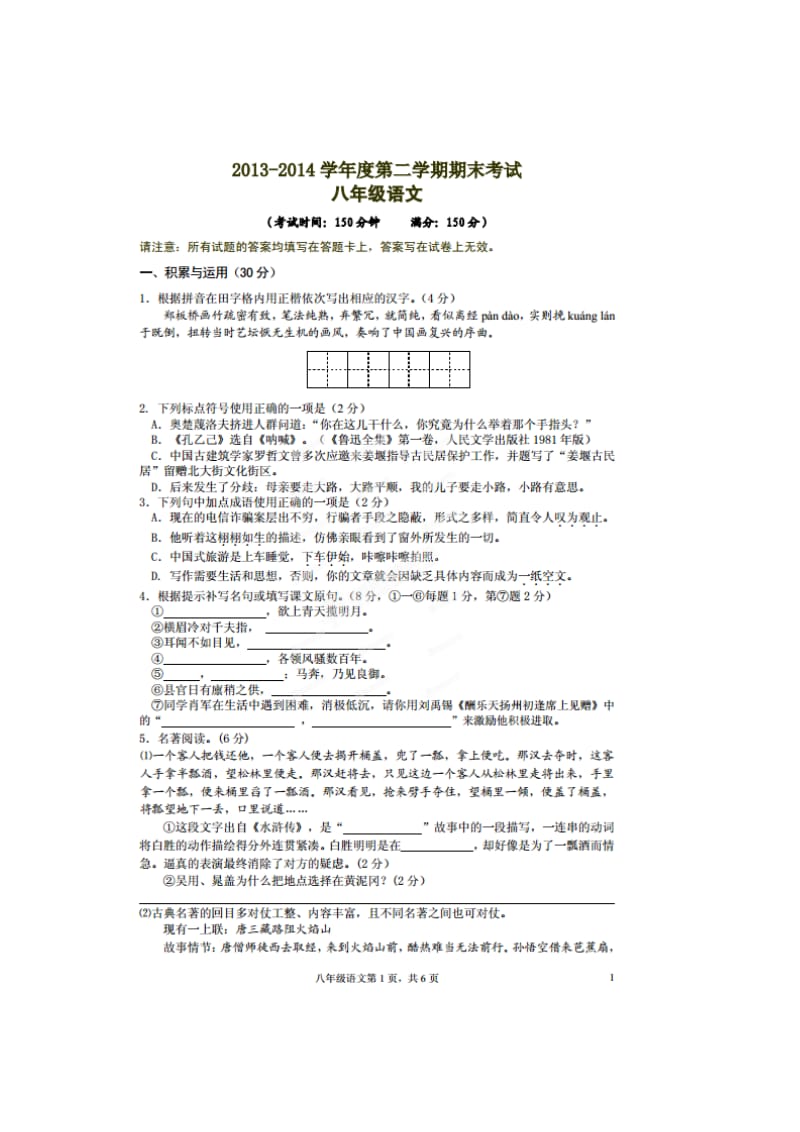 八（下）江苏泰州姜堰区期末语文试题（含答案）.doc_第1页