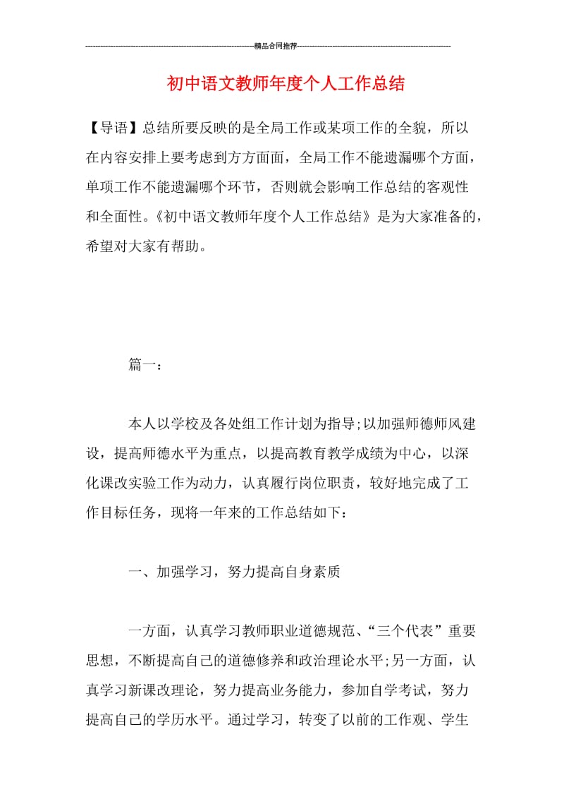 初中语文教师年度个人工作总结.doc_第1页