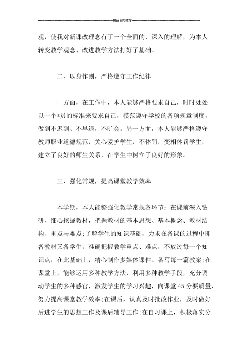 初中语文教师年度个人工作总结.doc_第2页