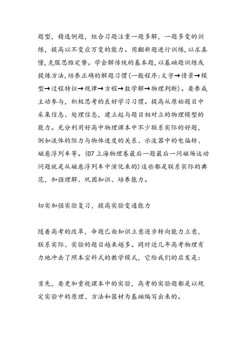 高考物理第一轮复习策略 研究题型分类归档.doc_第3页