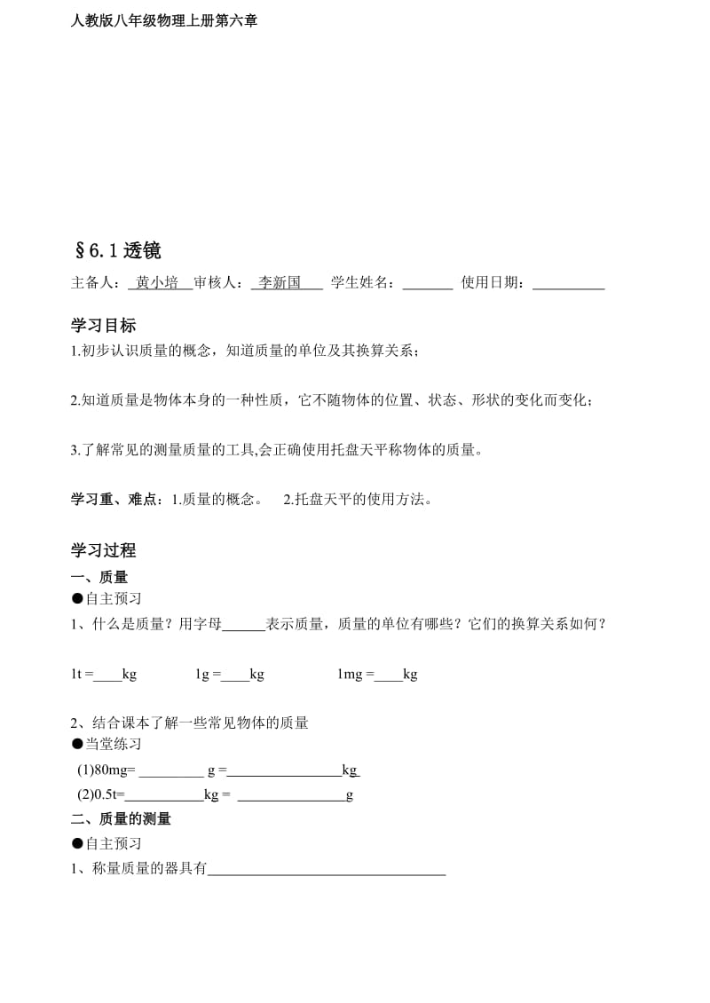 八年级物理上册第6章.doc_第1页