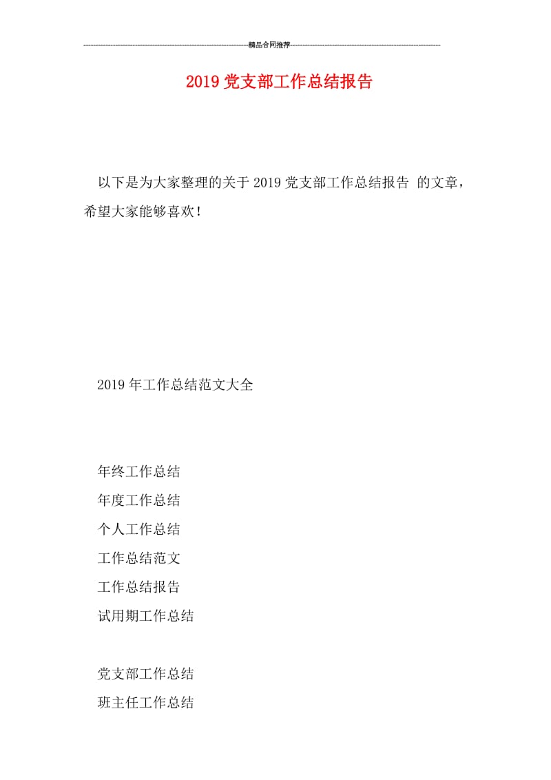2019党支部工作总结报告.doc_第1页
