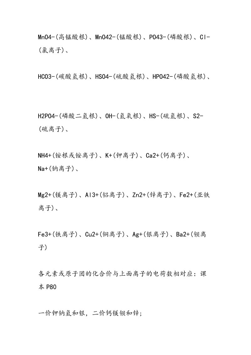 14年中考化学考点初中化学基本知识、理论总结.doc_第2页