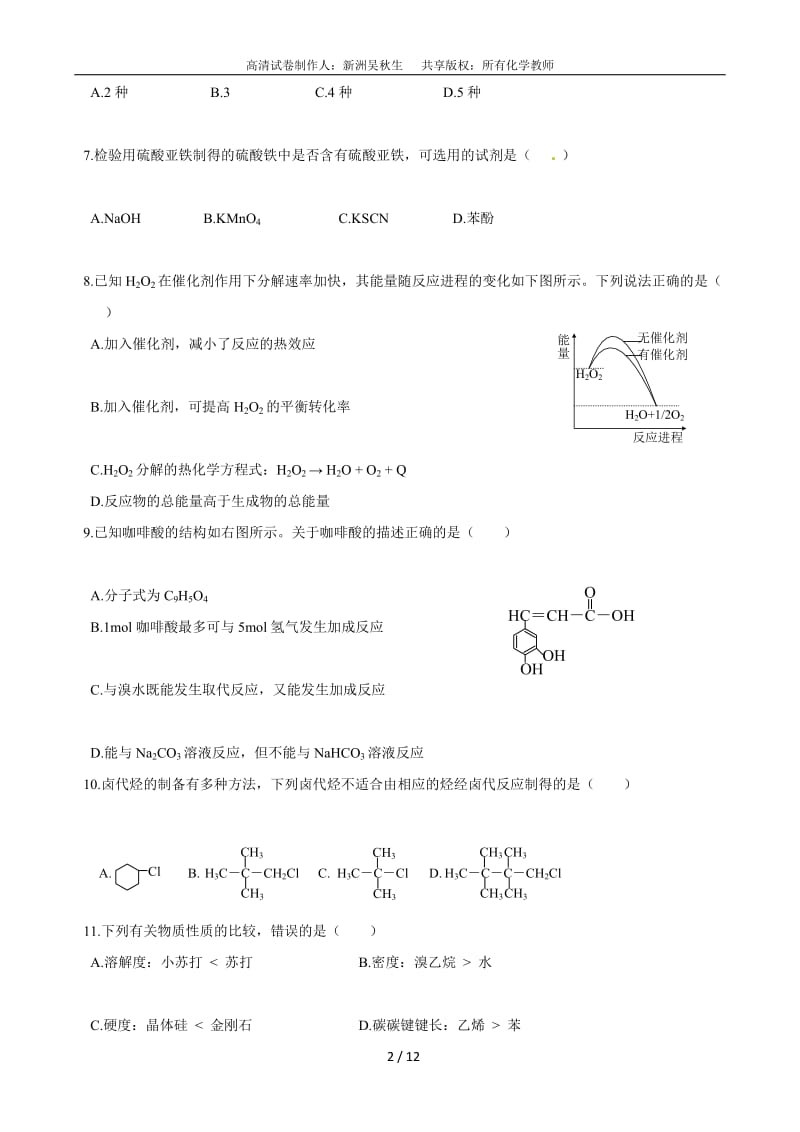 2015年高考化学部分高清卷(上海卷).doc_第2页