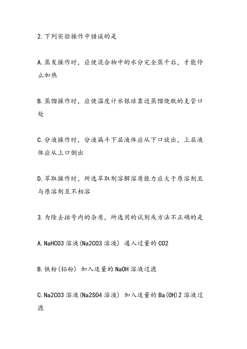 14高一化学必修同步训练鄂尔多斯.doc_第2页