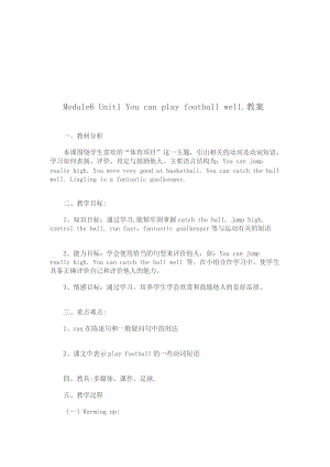Module6_Unit1_You_can_play_football_well.教案.doc