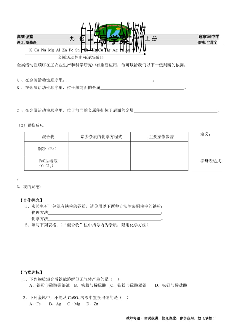 6.2金属的化学性质导学案2 (2).doc_第2页