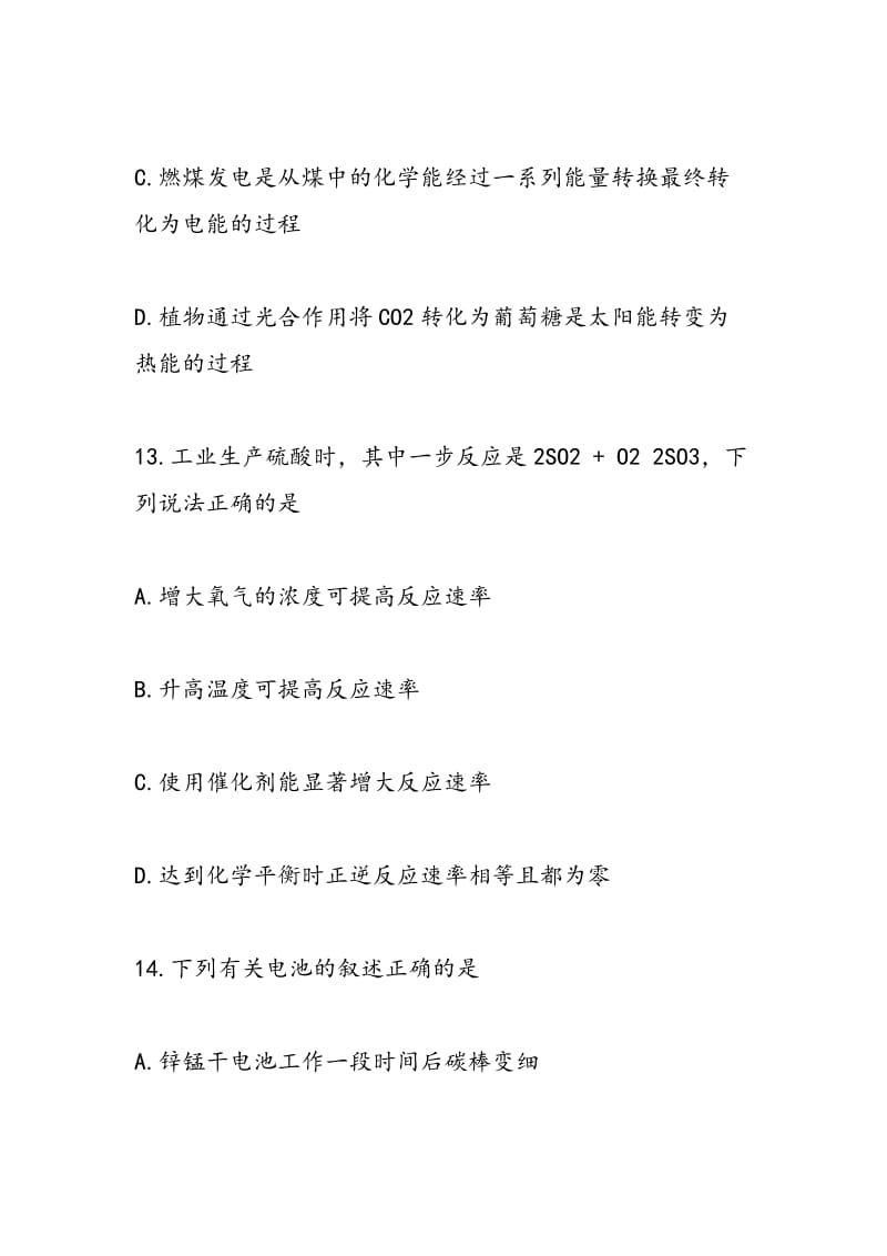 14化学高二必修同步练习题第二章.doc_第2页