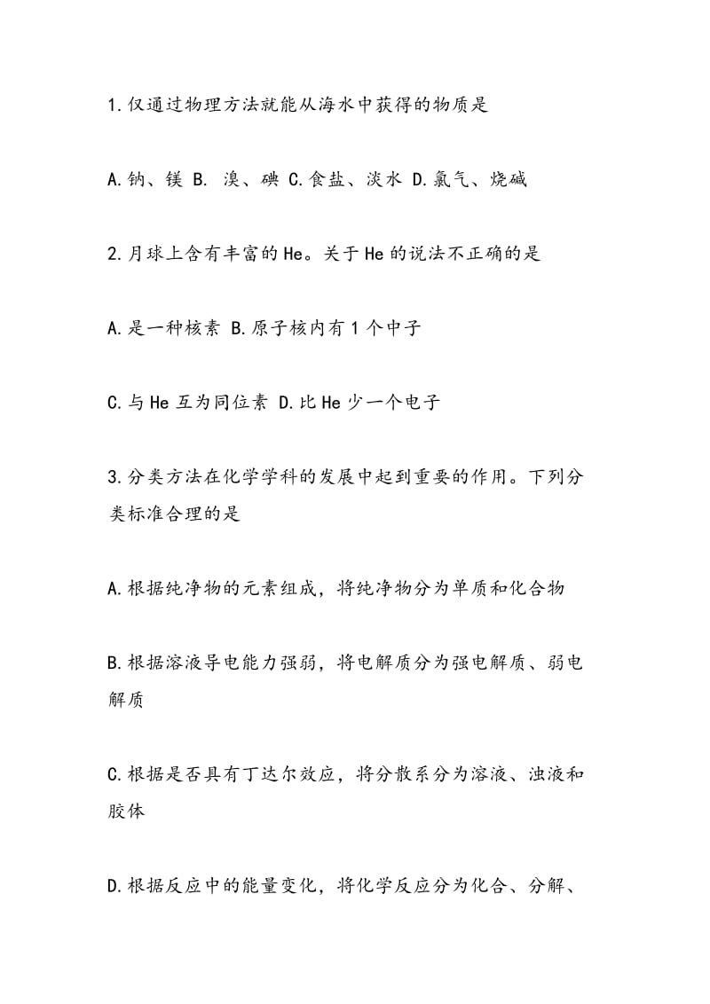 2018北京东城高三（上）期末考试化学试卷（含答案）.doc_第2页