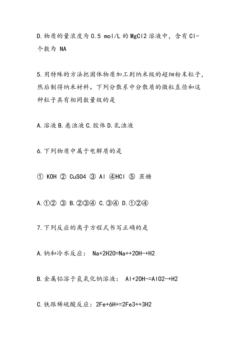 2018年高一化学上册期末质量测试模拟题（有答案）.doc_第3页