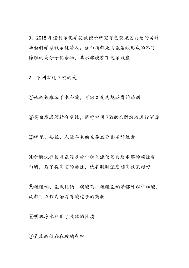 2018北京石景山区高三（上）期末考试化学试卷（含答案）.doc_第2页