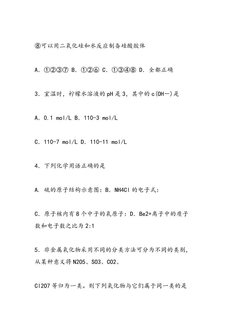 2018北京石景山区高三（上）期末考试化学试卷（含答案）.doc_第3页