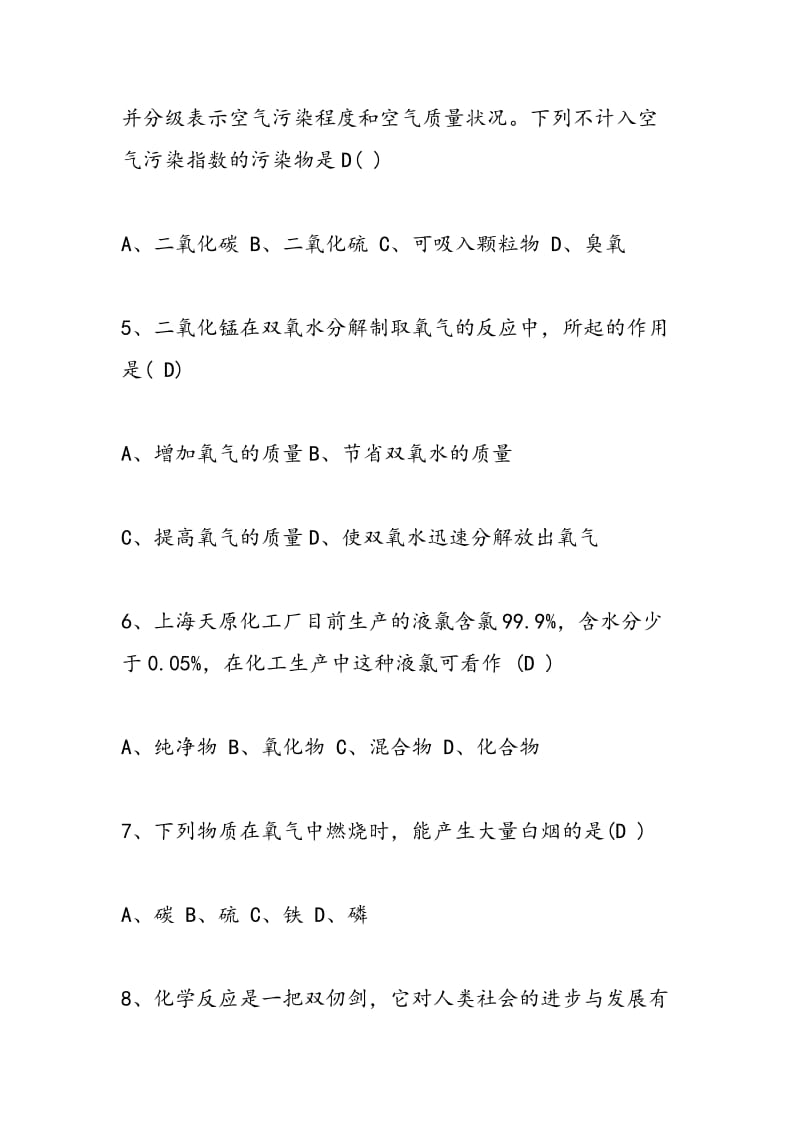 2018中考化学模拟题练习.doc_第2页