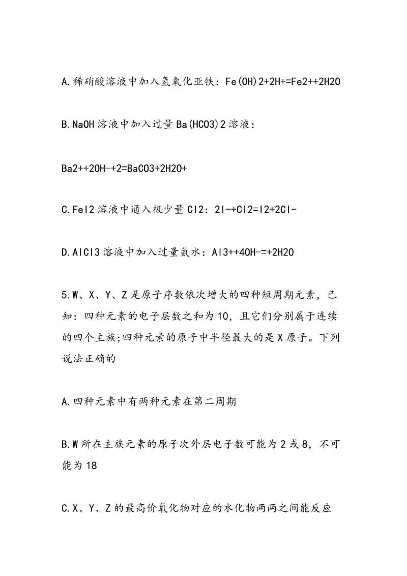 2018届河南中成外国语学校高三化学一模试卷.doc_第3页