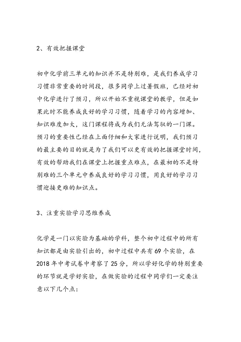 2018北京中考化学学习及复习规划.doc_第2页