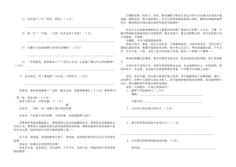 6上语文一单元测试题.doc_第2页