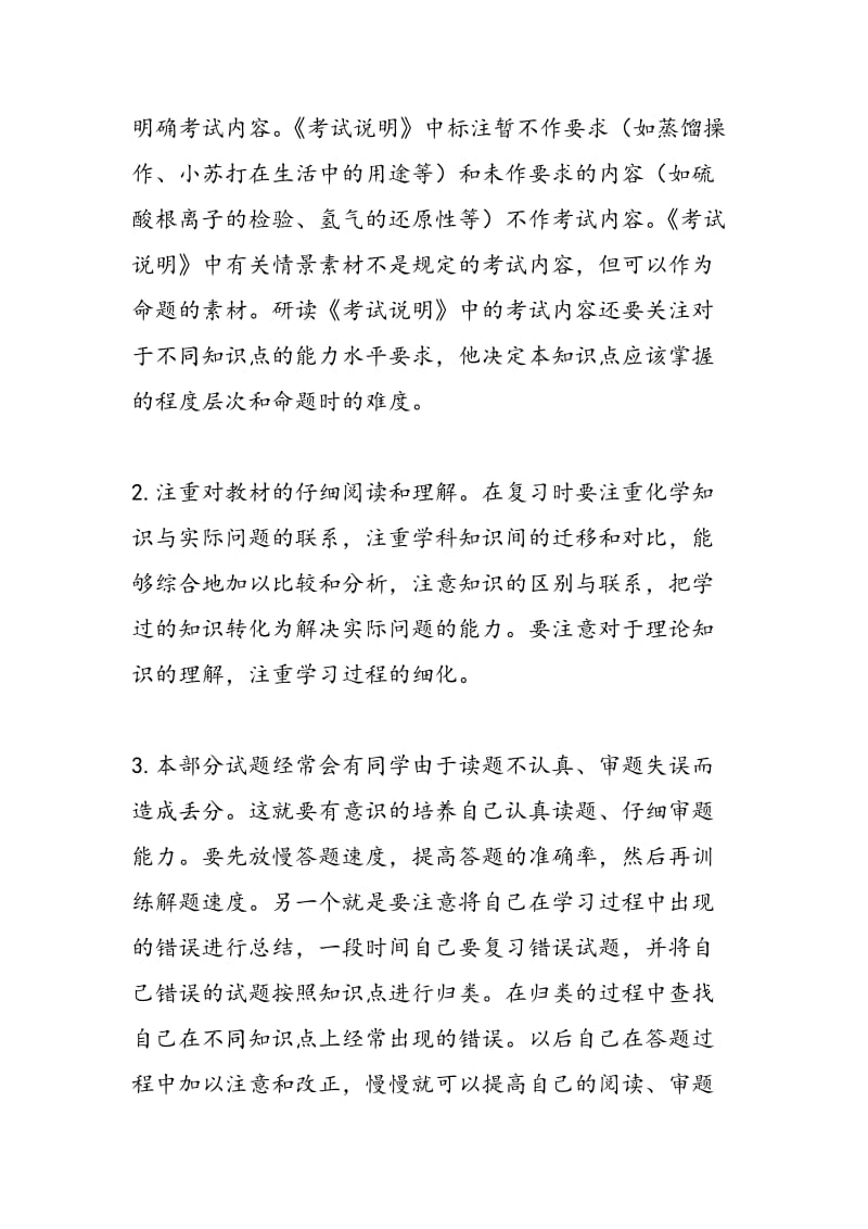 2018年中考命题预测与复习指导·化学.doc_第2页