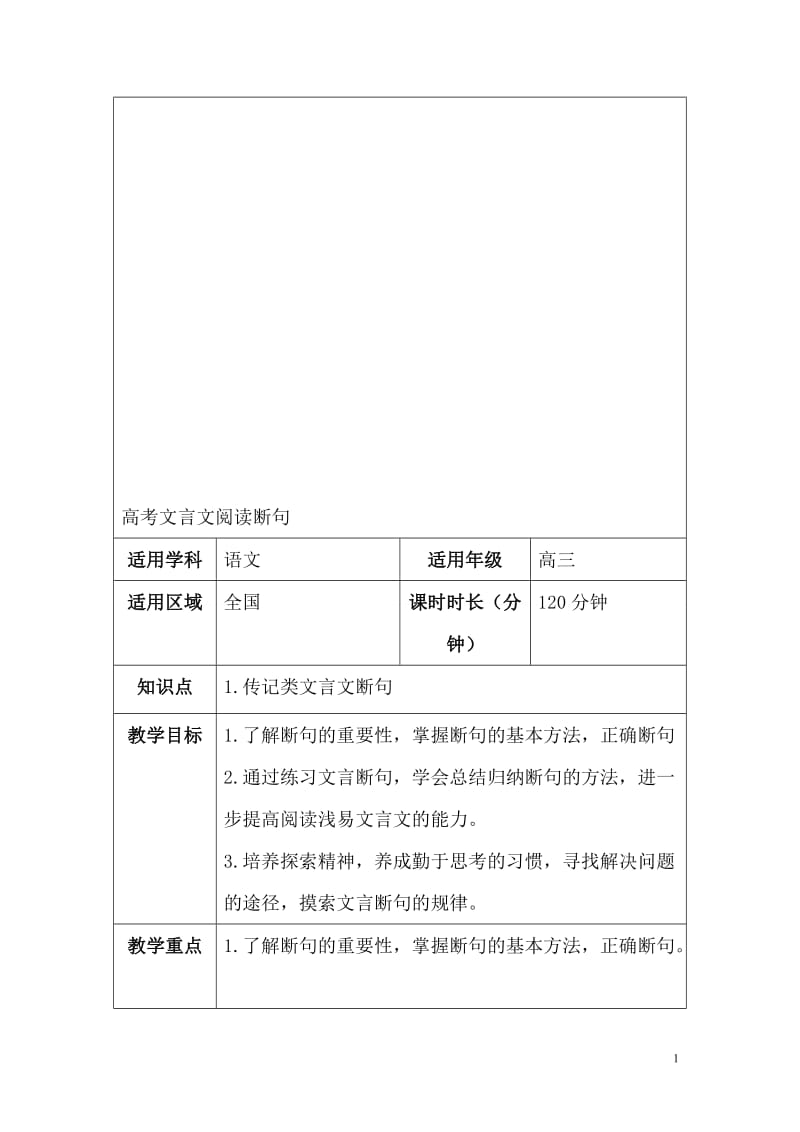 2016高考文言文断句技巧.doc_第1页