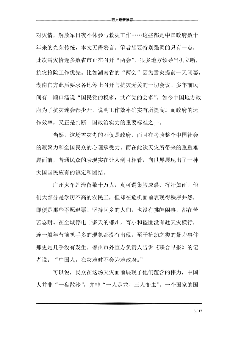 2008年雪灾心得体会--雪灾考验中国崛起.doc_第3页