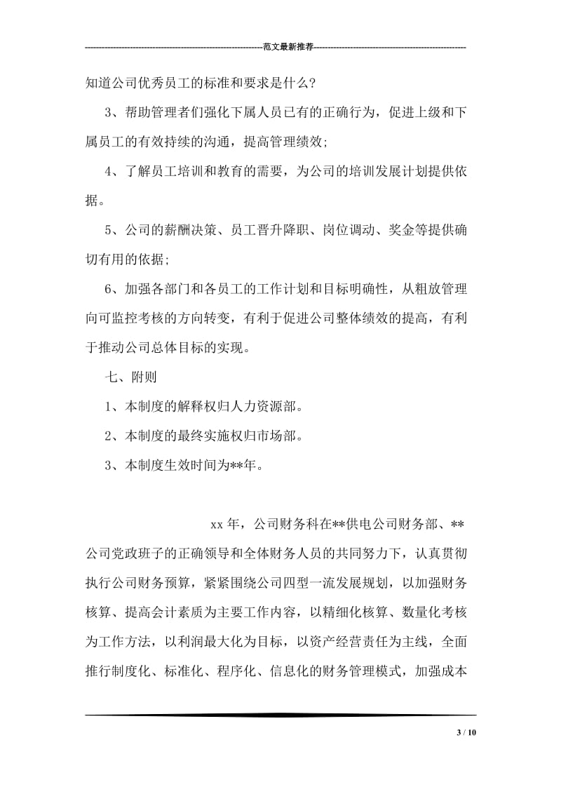 销售部绩效考核方案.doc_第3页