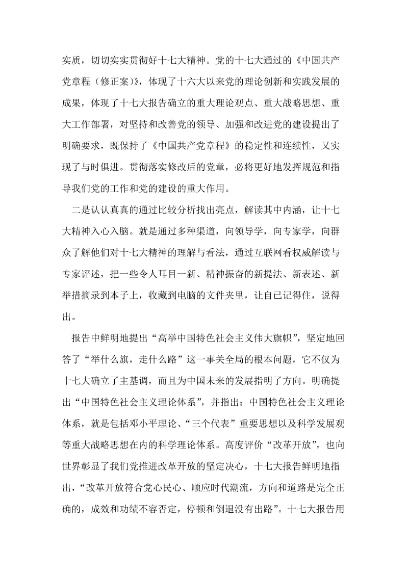 2008年学习党的十七大精神心得体会.doc_第2页