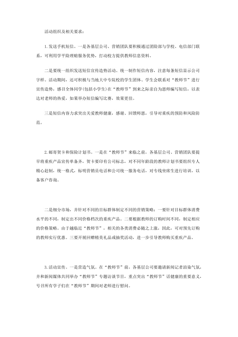 教师节 营销企划方案.doc_第2页