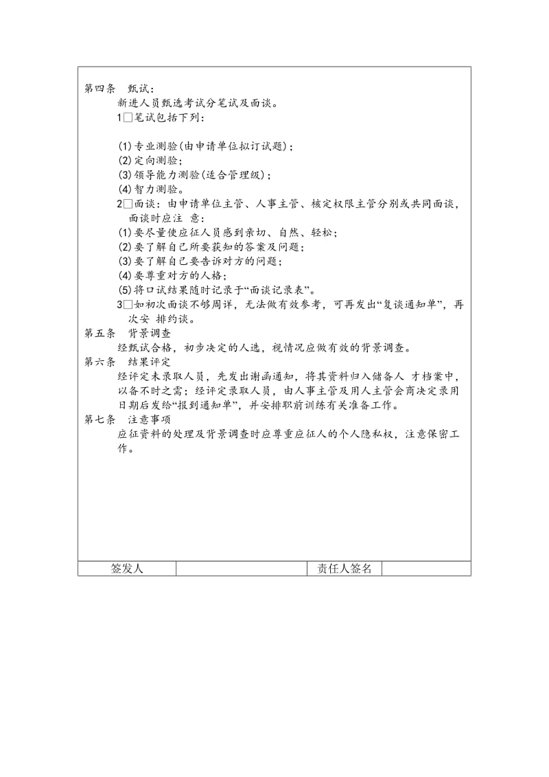 招募甄试制度（制度范本、doc格式）.doc_第2页