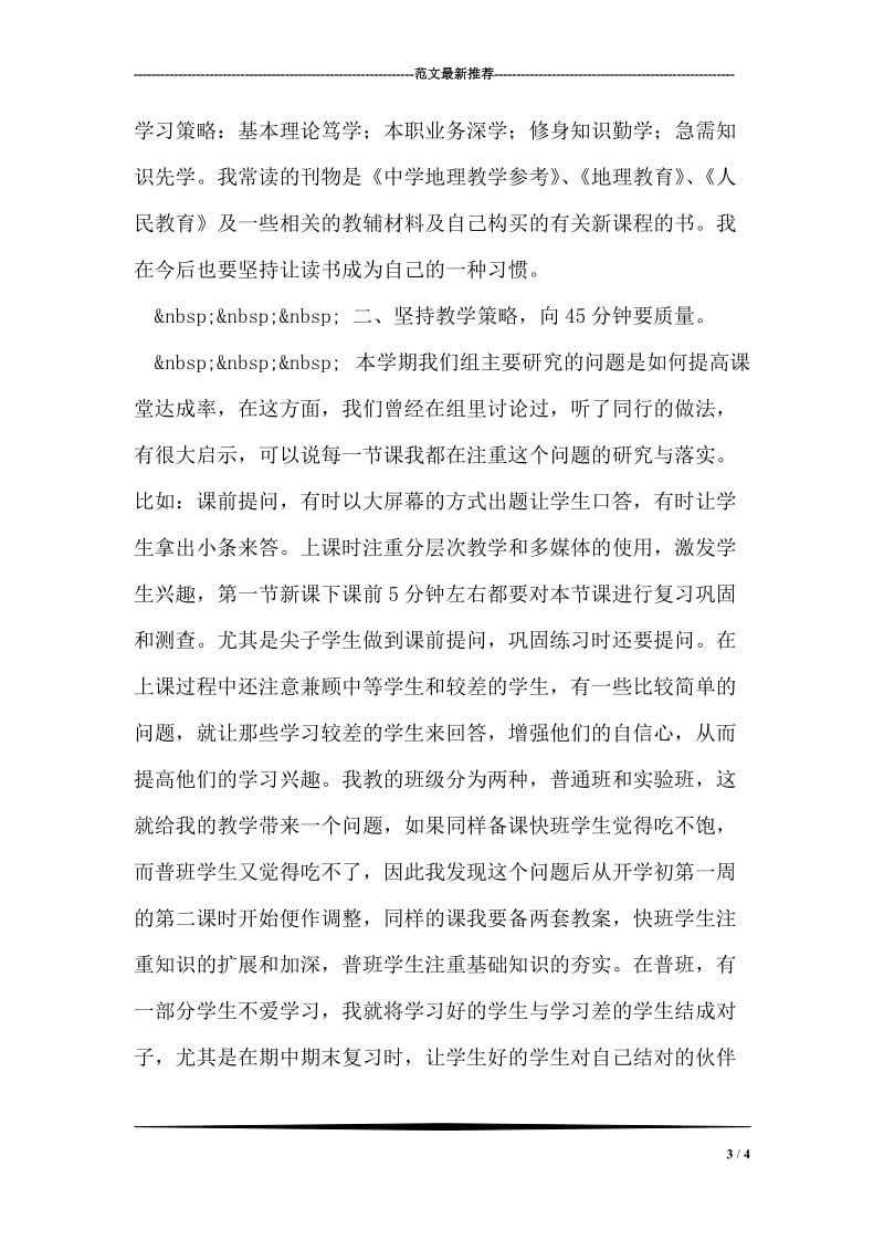 2018北京自愿离婚协议书范本.doc_第3页