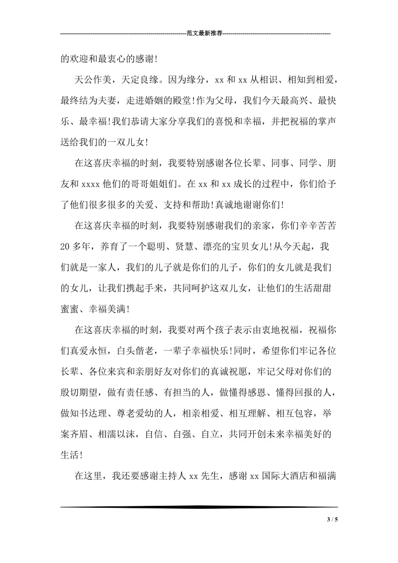 重阳节校长讲话稿.doc_第3页