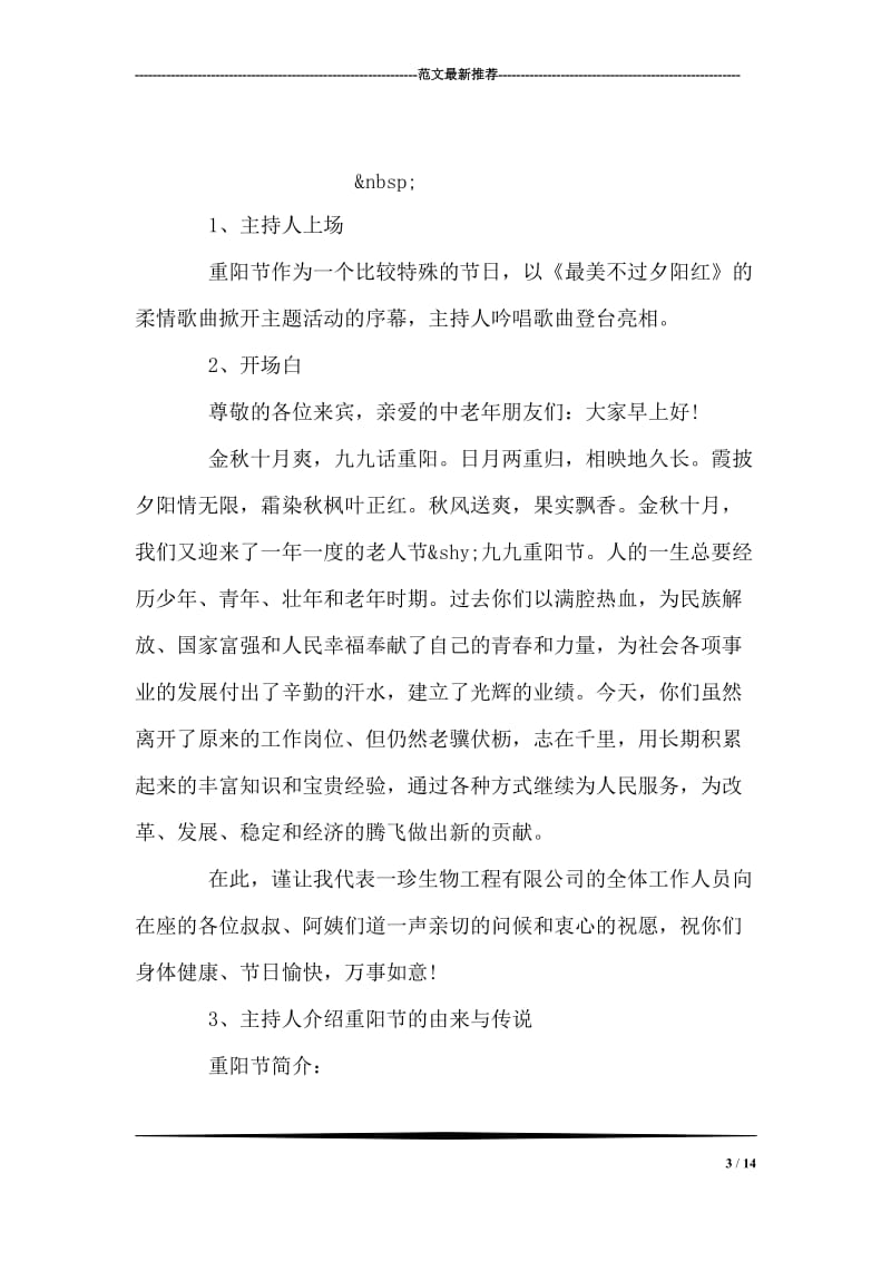 重阳节宣传标语大全.doc_第3页