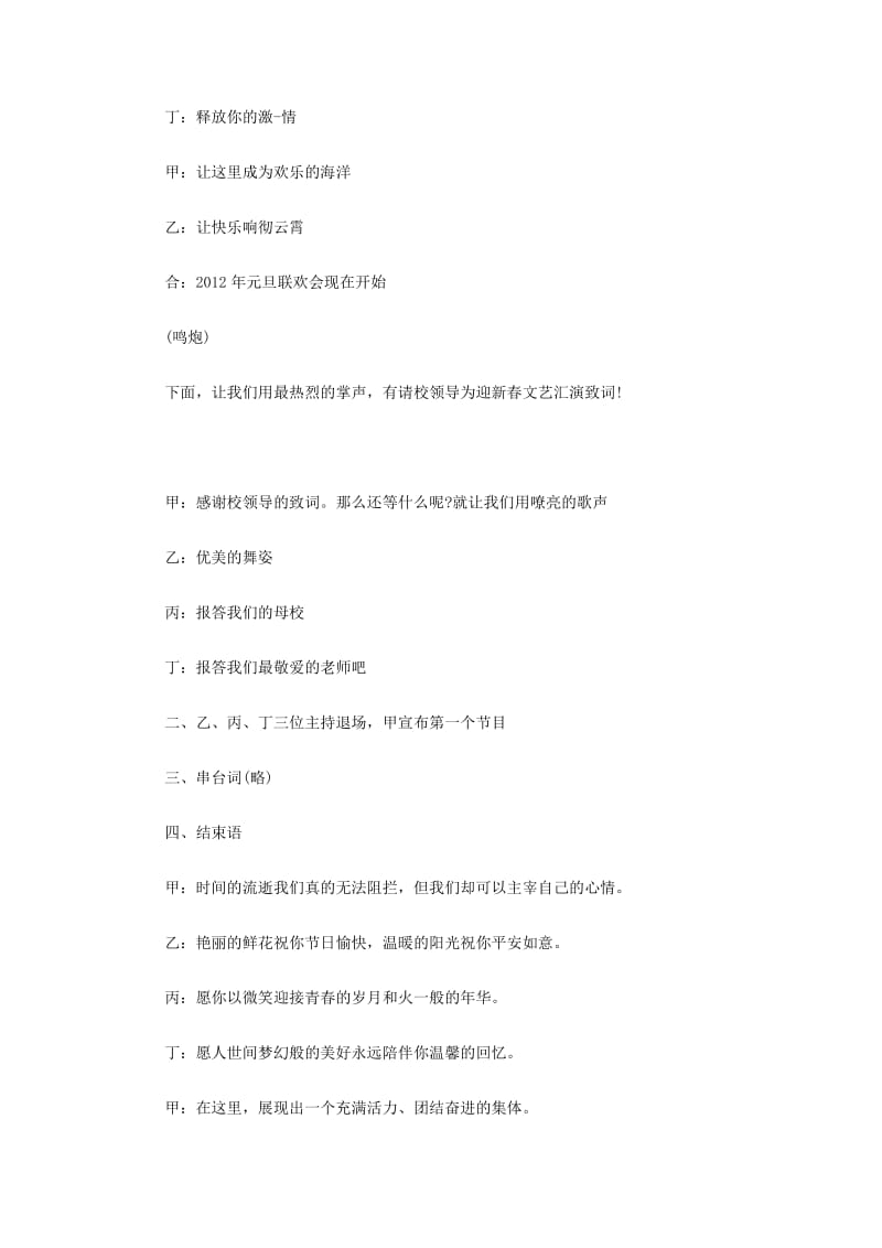 学校元旦联欢会主持词.doc_第3页