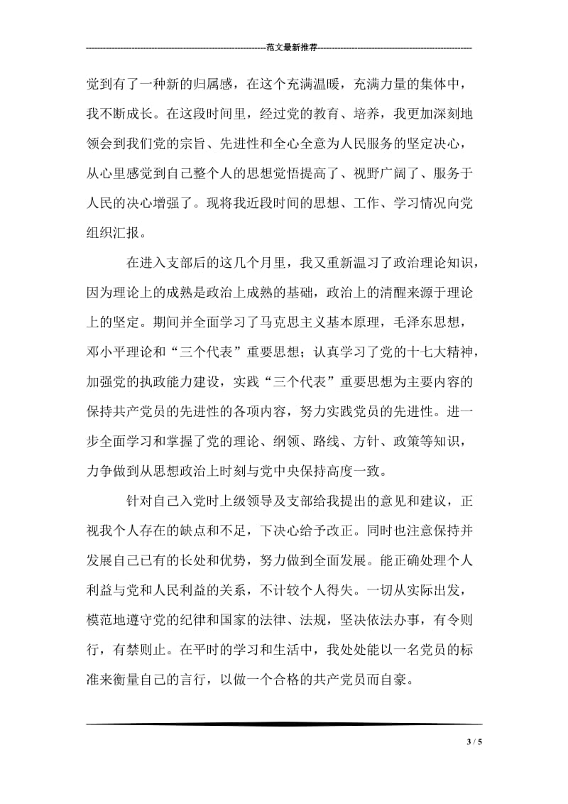 2008国庆祝福语.doc_第3页