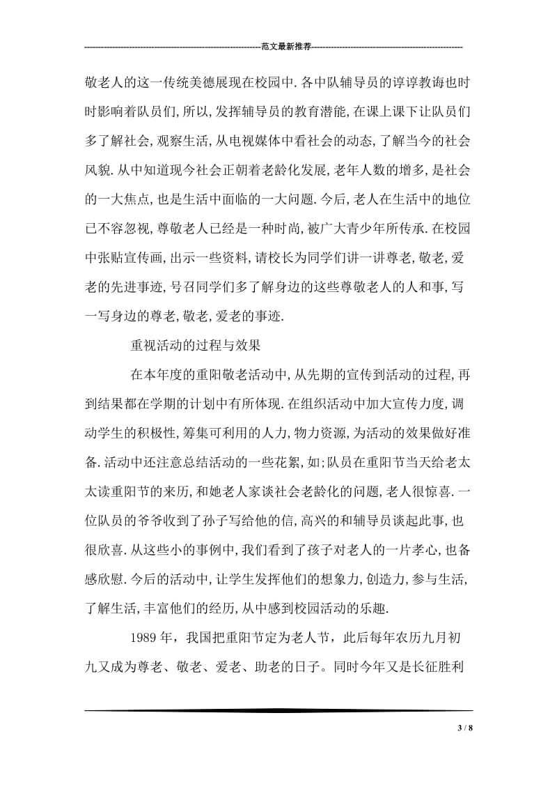 重阳节活动总结范文——感恩.doc_第3页