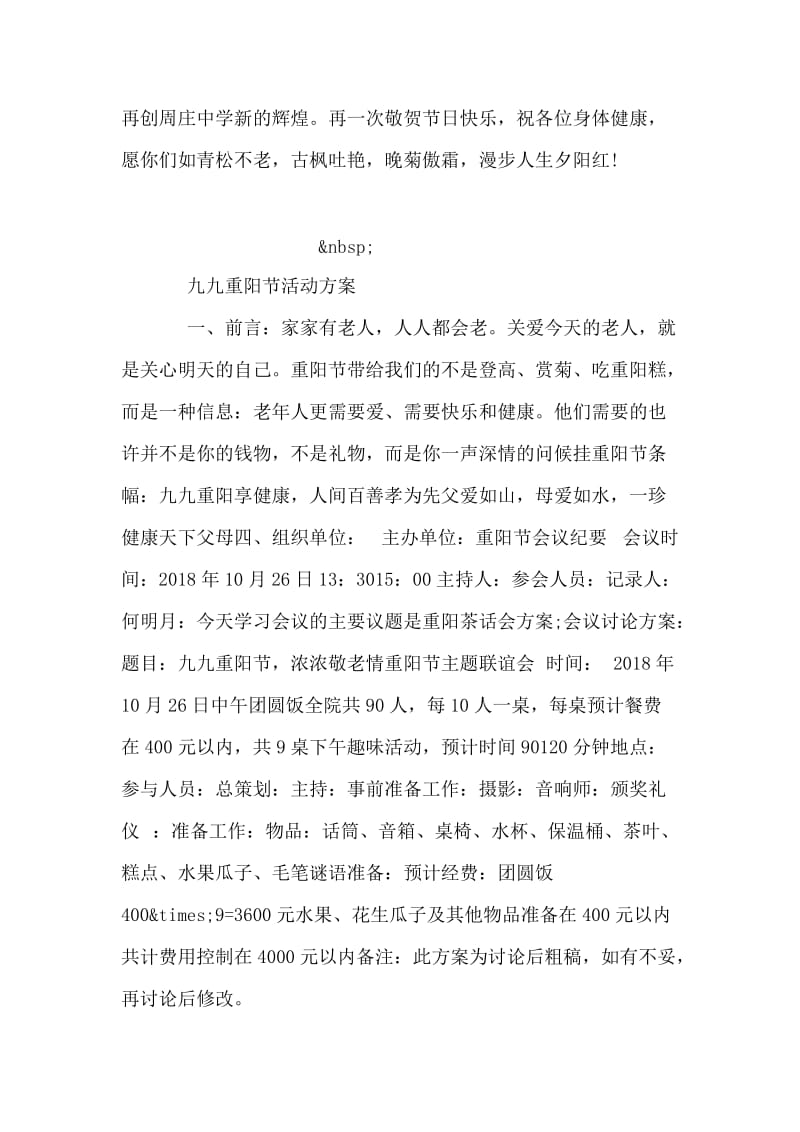 重阳节致老教师的慰问信.doc_第2页