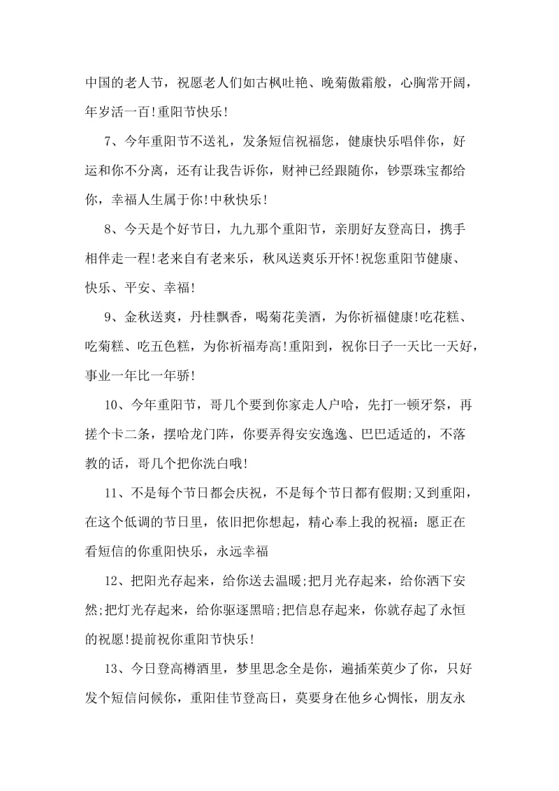 重阳节的祝福语集锦.doc_第2页