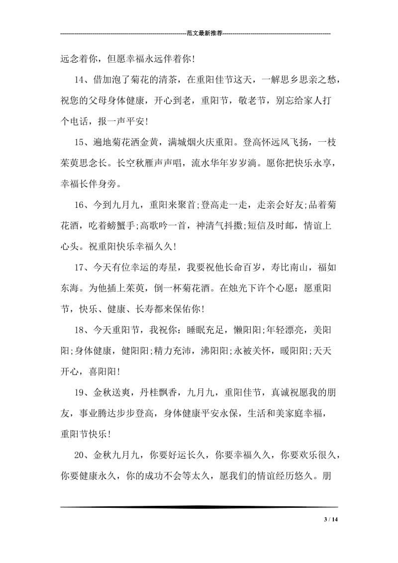 重阳节的祝福语集锦.doc_第3页